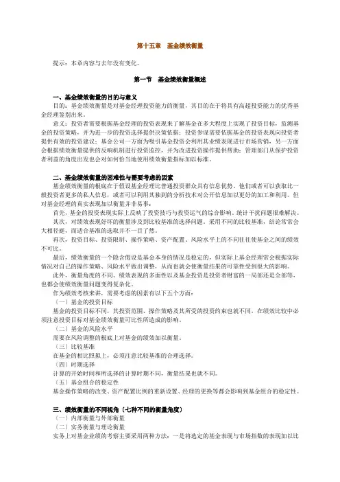 SAC 证券从业 资格考试 证券投资 基金 基础班 讲义