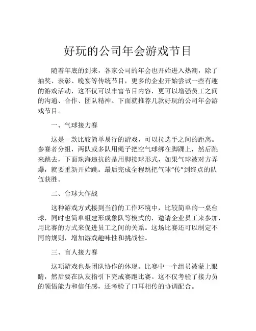 好玩的公司年会游戏节目