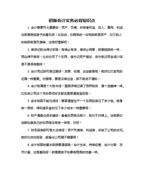初级会计实务必背知识点