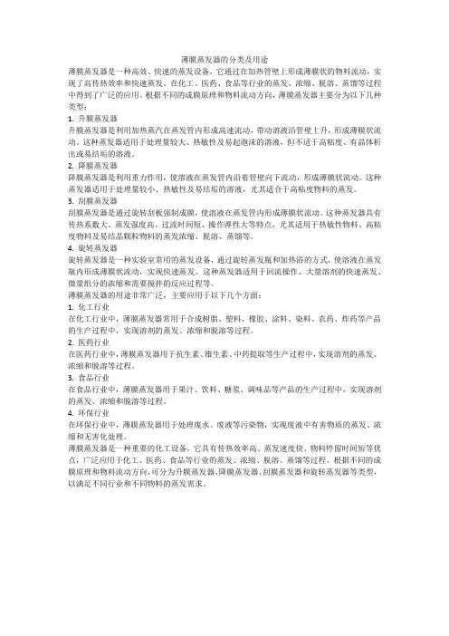 薄膜蒸发器的分类及用途