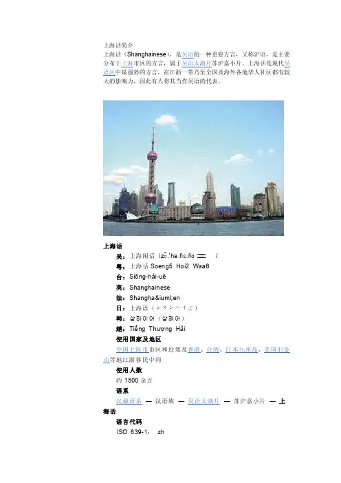 上海话简介——精选推荐