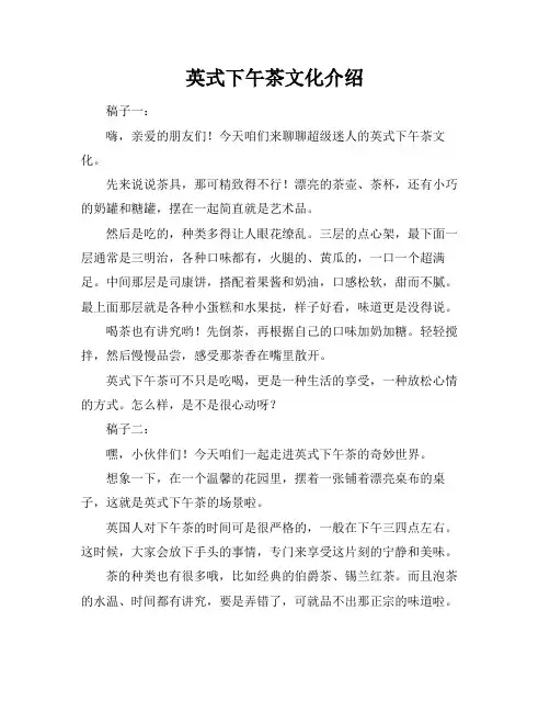 英式下午茶文化介绍