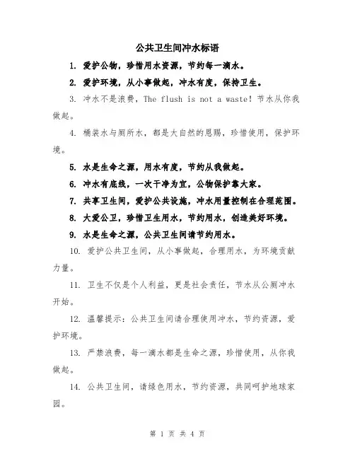 公共卫生间冲水标语