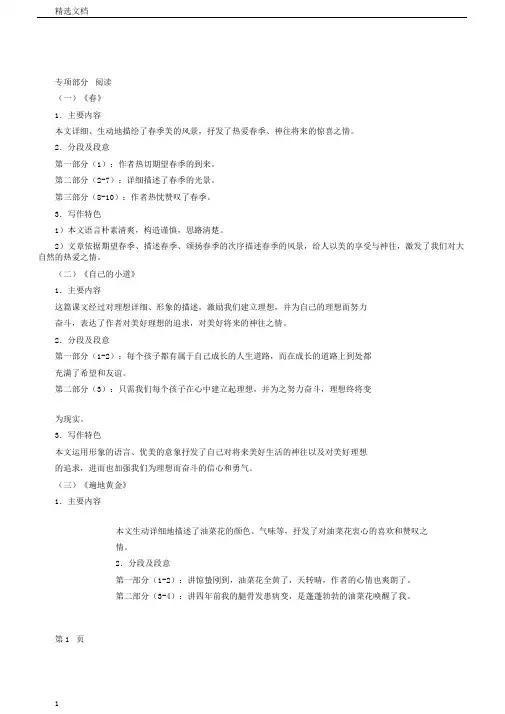 五年级下册语文教材梳理专项部分阅读湘教版