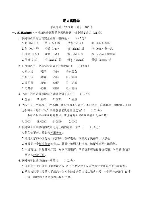 2019年人教版十册语文期末真题卷