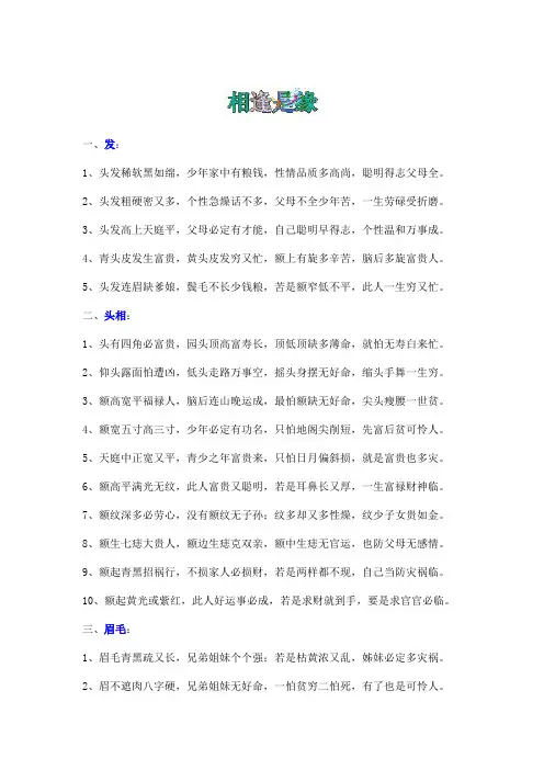 民间相士秘籍口诀