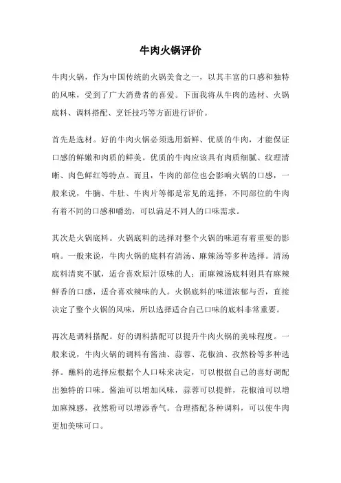 牛肉火锅评价