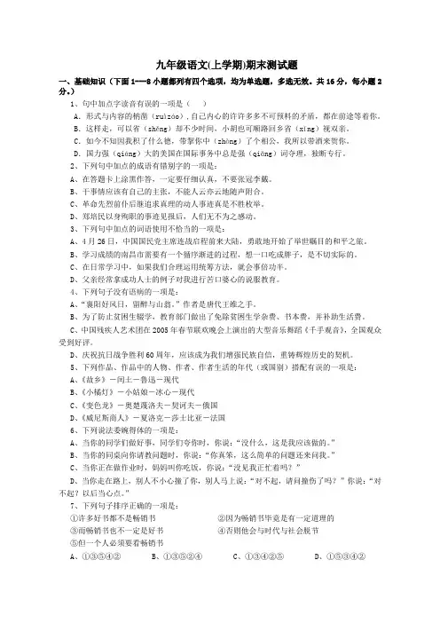 九年级语文上学期期末测试题及答案