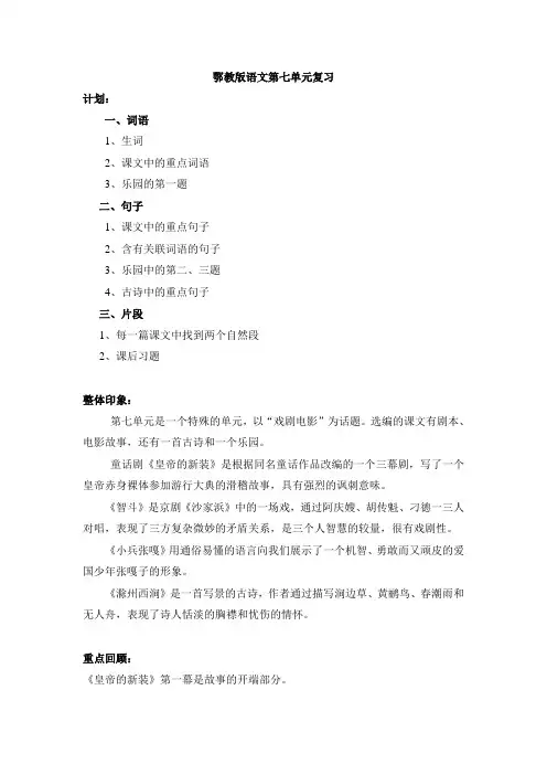 鄂教版语文五年级(下)第七单元复习