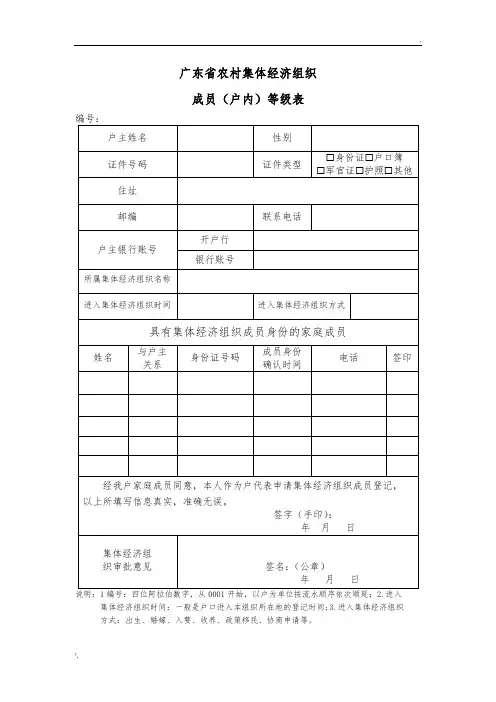 广东省农村集体经济组织成员(户内)登记表