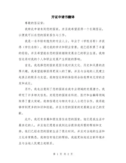 开证申请书翻译