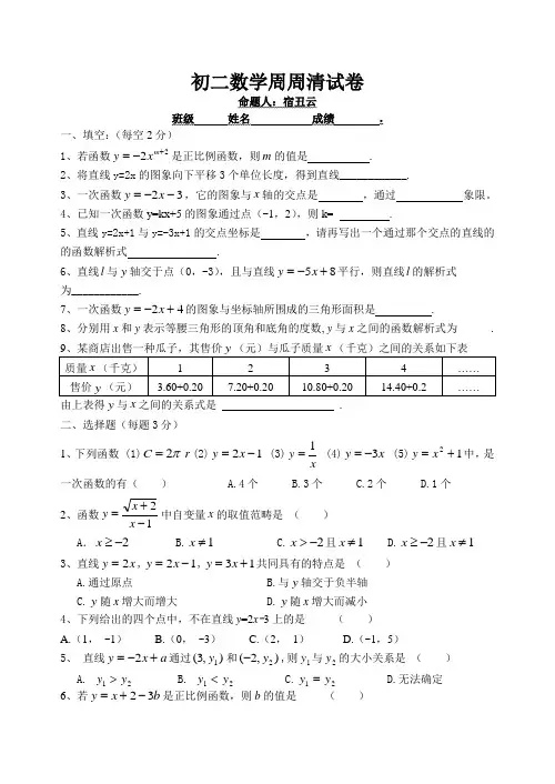 初二数学周周清试卷