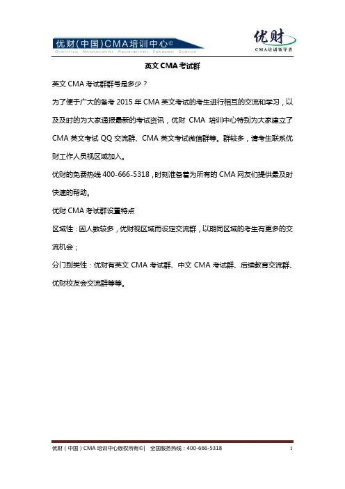 英文CMA考试群