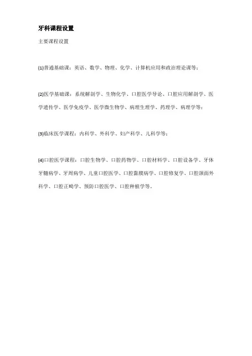 牙科课程设置