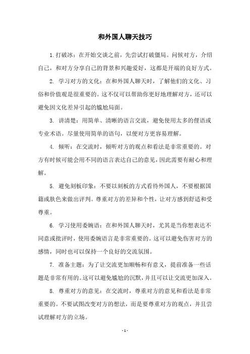 和外国人聊天技巧