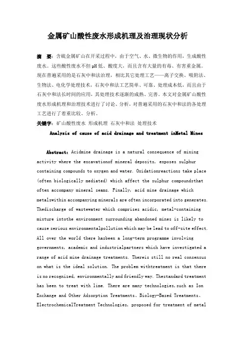 金属矿山酸性废水形成机理及治理现状分析_secret