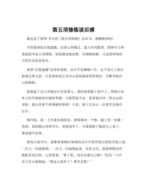 第五项修炼读后感
