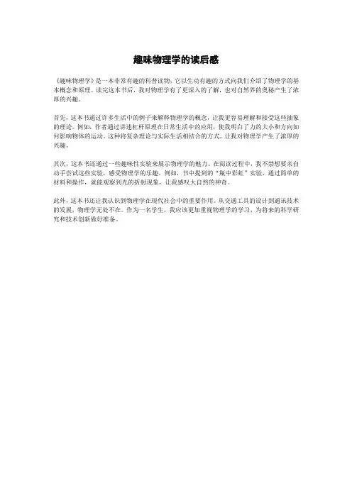 趣味物理学的读后感