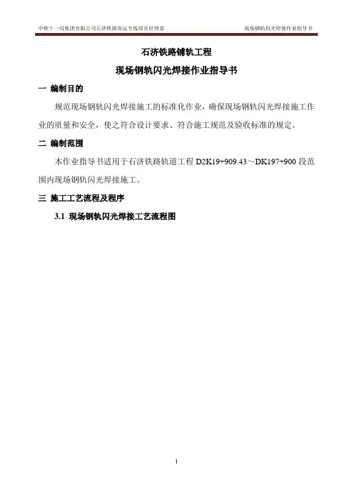 闪光焊作业指导书.