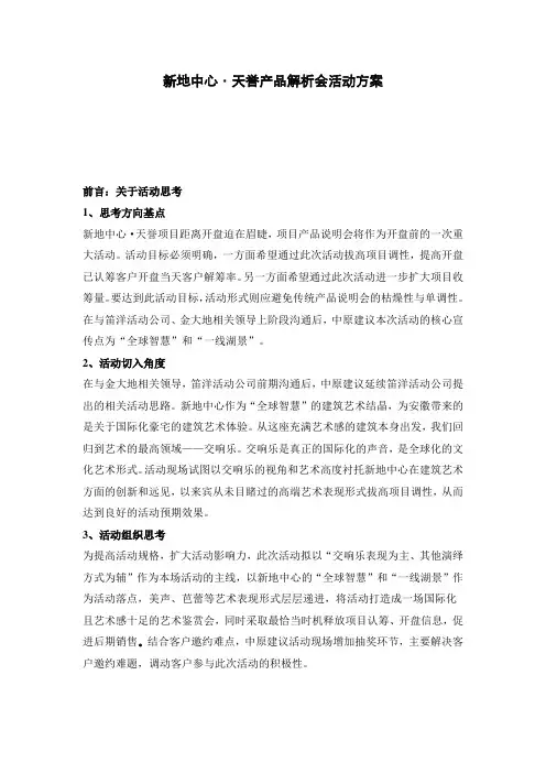 中原合肥新地中心天誉产品解析会活动方案