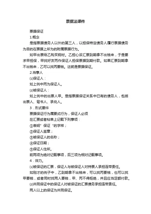 票据法课件