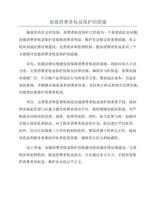 加强消费者权益保护的措施