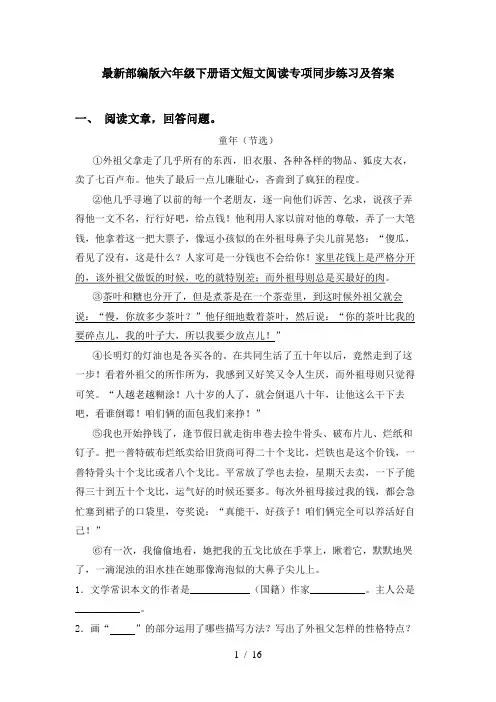 最新部编版六年级下册语文短文阅读专项同步练习及答案