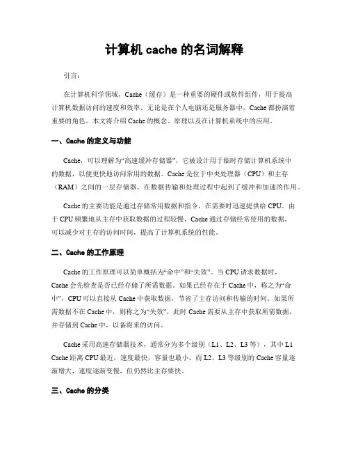计算机cache的名词解释