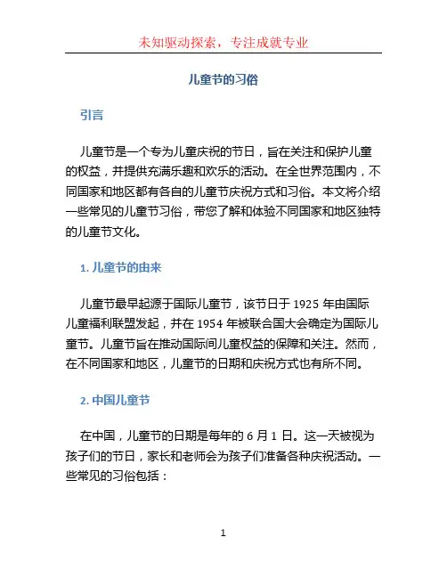 儿童节的习俗