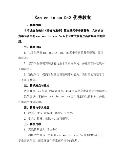 《aneninunün》优秀教案