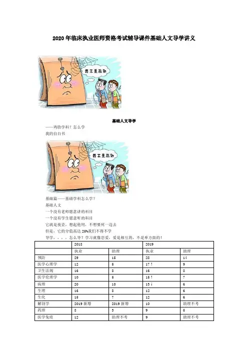 2020年临床执业医师资格考试辅导课件基础人文导学讲义