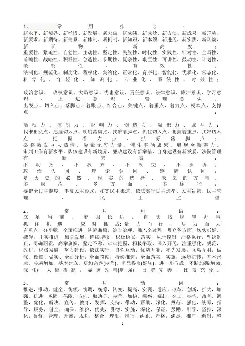 公务员申论写作常用词语汇编