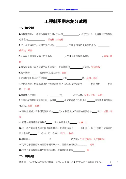 工程制图复习题(带答案)