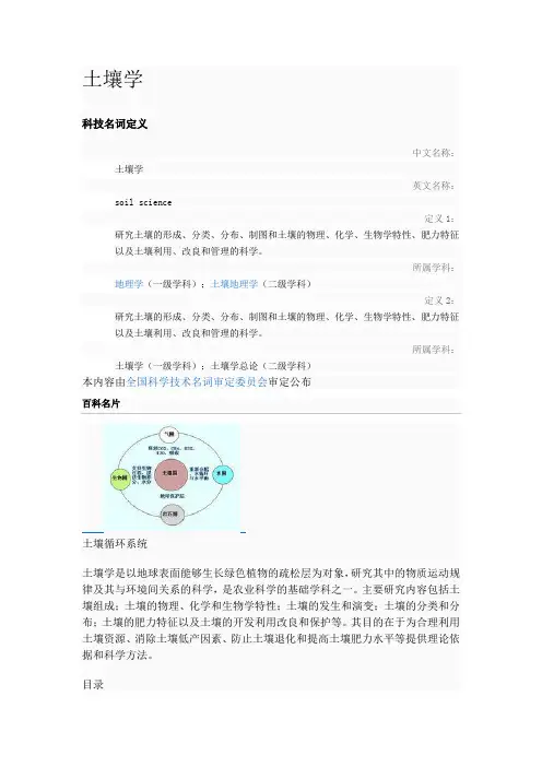 土壤学