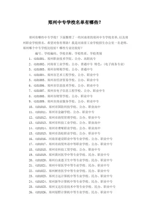 郑州中专学校名单有哪些？