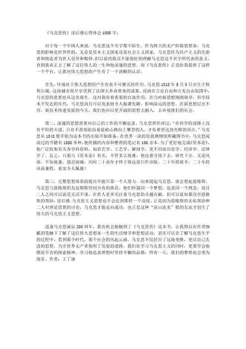 《马克思传》读后感心得体会1000字