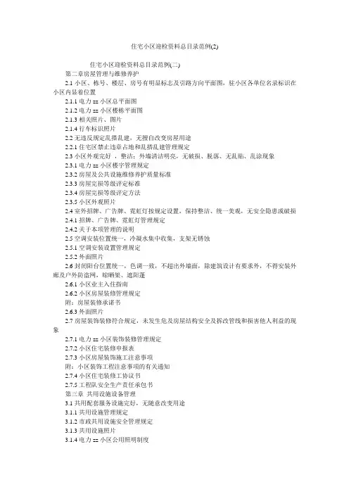 住宅小区迎检资料总目录范例(2)