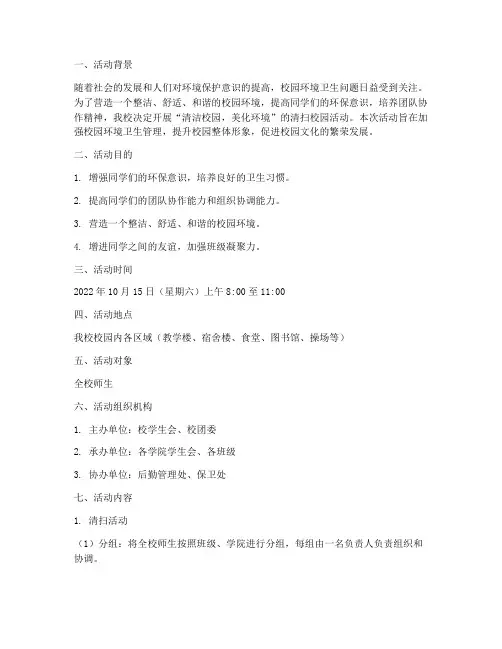大学清扫校园活动策划