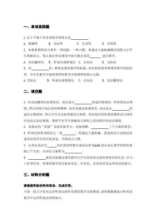中小学英语教材教法试题及答案