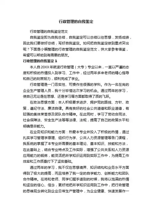 行政管理的自我鉴定范文