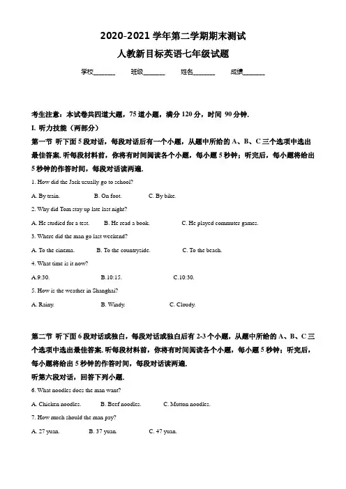 人教新目标英语七年级下学期《期末测试卷》附答案解析