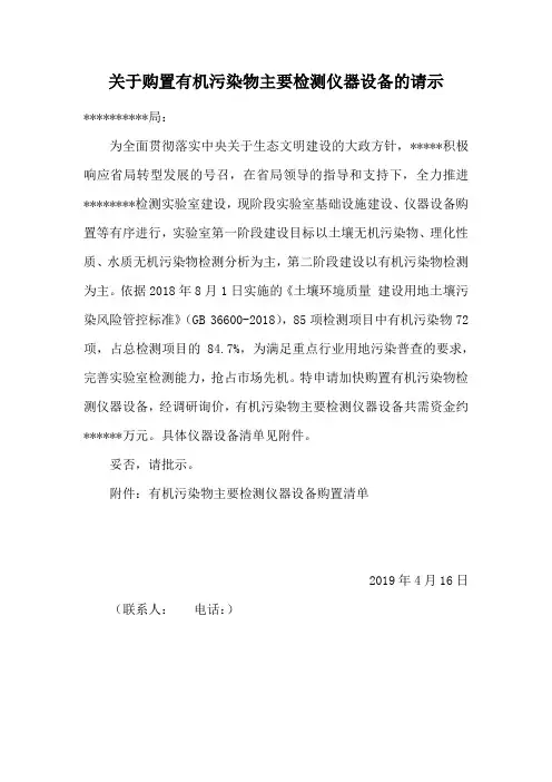 化学实验室购置仪器设备请示报告