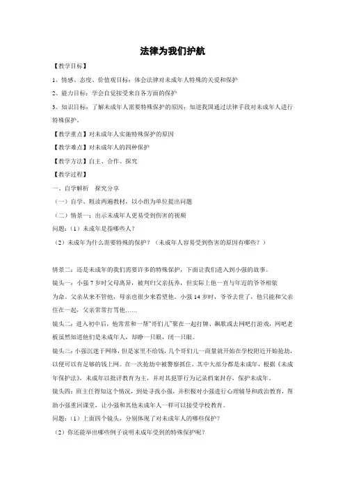 教学设计1：10.1 法律为我们护航