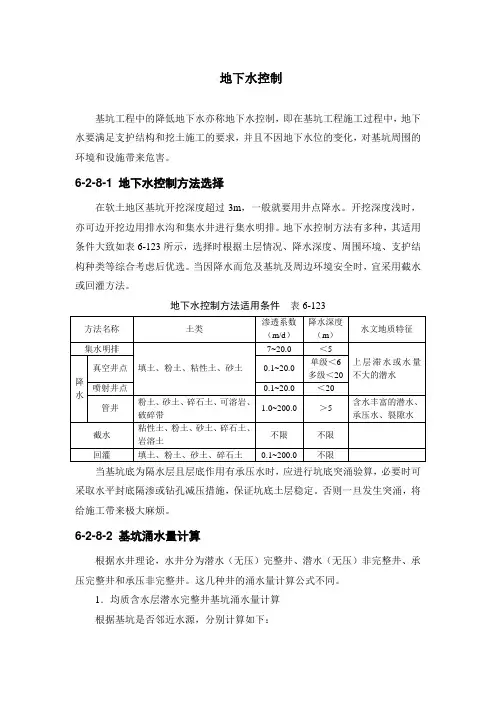 基坑工程地下水控制