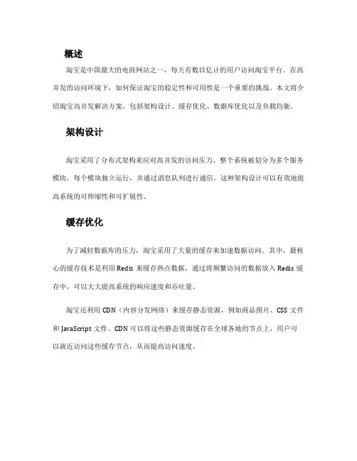 淘宝高并发解决方案