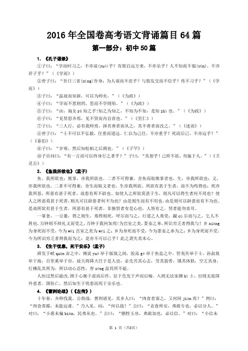 2016年全国卷高考背诵篇目