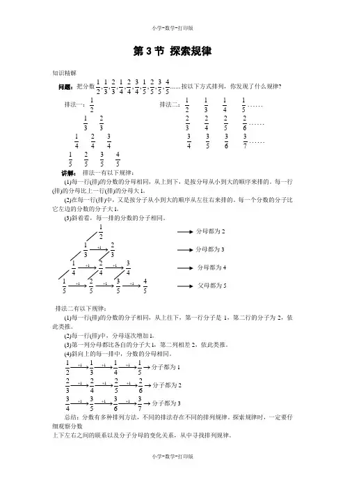 西师大版-数学-六年级上册-《探索规律》知识精解