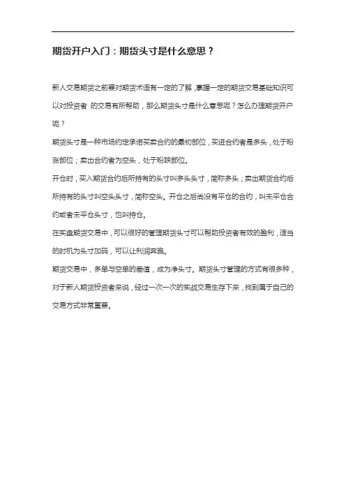 期货开户入门：期货头寸是什么意思？