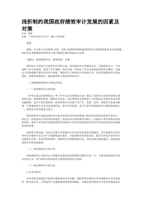 浅析制约我国政府绩效审计发展的因素及对策