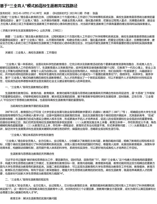 基于“三全育人”模式的高校生涯教育实践路径